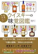 The World's Easiest to Understand Taste of Whiskey / Asage Asakura
