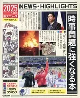 2025年入學考試用重大新聞時事問題強化書