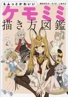 可爱的化疗MIMI画法图鉴/绢谷丰/クノオ