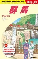 J17走遍地球群馬2025～2026