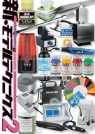 新・モデルテクニクス2 / モデルグラフィックス