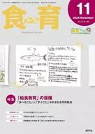 食育フォーラム 2024年11月号 第24巻 第11号 通巻283号 / 健康教育研究会