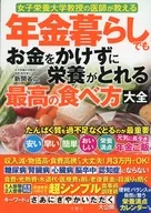 養老金生活也不用花錢就能得到滋養的最佳吃法大全