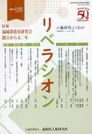 Liberation 195 / Fukuoka Prefecture Institute for Human Rights
