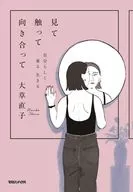 Seeing, Touching, Facing Each Other to Wear Like Yourself / Naoko Okusa