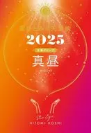 星ひとみの天星術2025 真昼＜太陽グループ＞