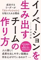 創造創新團隊的方法/伊達洋駕