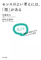 有品位的思考有『型』/电通Insight研究所