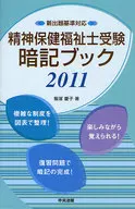 11 psychiatric social worker Examination Memorization Book