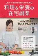 Home-based cooking and nutritional side business / Kei Umehara