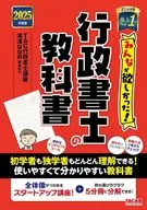 2025年度版 みんなが欲しかった! 行政書士の教科書 / TAC株式会社