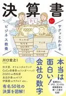 Demonstrações financeiras de cultura empresarial claras / Hiroyuki Kawaguchi