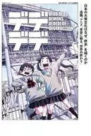 Naoya Fujita : "The End of the World" in Manga, Anime and Music