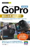 GoPro Basic & Applied Photography Guide [Revised 3rd Edition]