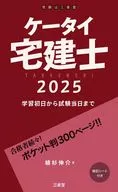Mobile phone registered real estate agent Expert 2025 / Shinsuke Uesugi