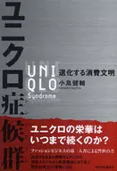 UNIQLO syndrome