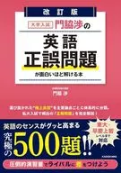 Revised University Entrance Exam : Wataru Kadonowaki's English [True / False] Book Becomes More Interesting