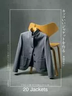カッコいいジャケットを作る / 香田あおい