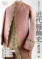 New Modern History of Clothing Textbook : The History and Culture of Clothing Seen through Costume Samples / Akiyoshi Hasegawa