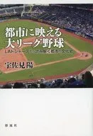 Major League Baseball in Cities / Akira Usami