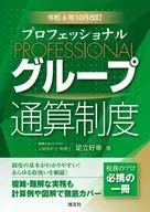 Revised Professional Group Integration System / Yoshiyuki Adachi
