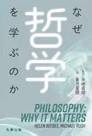 Why Students Study Philosophy / Naoki Yajima / Seito Kuramitsu