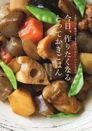 Today's special rice that I want to make - only really delicious recipes that have been passed down for three generations - / Kappogi Mama
