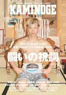 KAMINOGE155 / Pale Wans Co., Ltd.