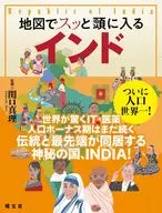 地図でスッと頭に入るインド / 関口真理 / 昭文社出版編集部