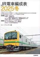 JR電車編製表2025冬/JRR