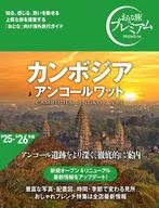 Adult Travel Premium Cambodia Angkor Wat / TAC Publishing Editorial Department