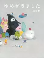 Yume ga Kitate / Ai Miyoshi