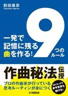 在一创作记忆中的歌曲！"9条规则>/割田康彦