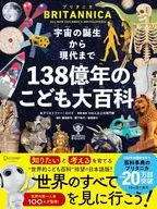 從宇宙的誕生到現代13,800,000,000年的兒童大百科/剋裏斯托弗·勞埃德