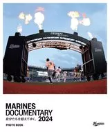 MARINES DOCUMENTARY 2024 自分たちを超えてゆく。PHOTO BOOK / 千葉ロッテマリーンズ