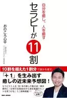 おのころ心平の 心と身体の交差点