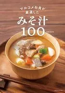 100 Miso Soup Chosen by Marukome Employees