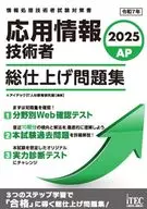 2025 Applied Information Technician Complete Finishing apostila de exercícios / ITEC IT Human Resource Education and Research Department