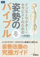 A Bible of Attitude for an Instructor Therapist / Naoki Yoshida