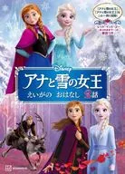 FROZEN : The Tale of Egino 2 Episodes / kodansha