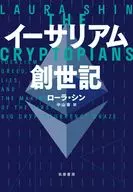 Ethereum Genesis / Laura Shin / Yu Nakayama