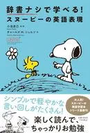 An English Expression by Snoopy / Naomi Koike