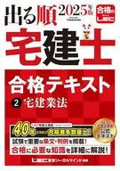 2025年版依次住宅建筑交易师合格文本2住宅建筑交易业法/东京LegalMind LEC综合研究所住宅建筑交易师考试部