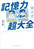 Todai Shiki Mujo Chō Taizen / Ken Aoki
