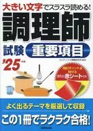 厨师试验重点项目'25年版/共识信息研究所