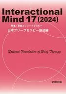 Interactional Mind 17 (2024) / Japanese Society for brief therapy