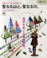 聖なる山と、聖なる川。