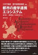 Urban Industry-Academia Collaboration Ecosystem / Mitsui Fudosan Industry-Academia Collaboration Promotion Department / Shunichi Yukawa River