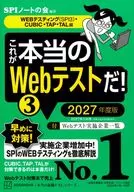 這是真正的Web測試！(3)2027年度版(WEB測試(SPI3)・CUBIC・TAP・TAL篇)