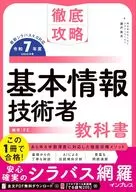 Thorough attack Basic Information Engineer Textbook 2025 / Mizuki Seto